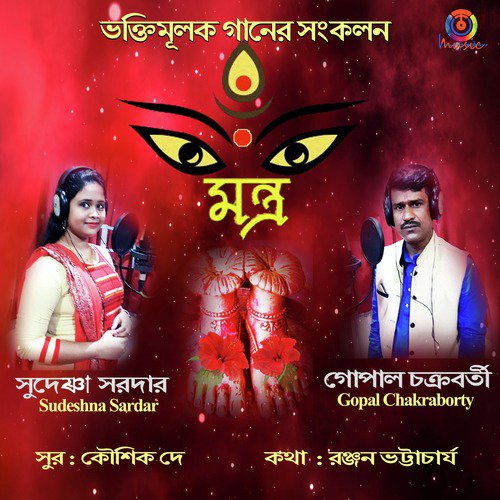 Sudeshna Sardar Songs MP3 Download